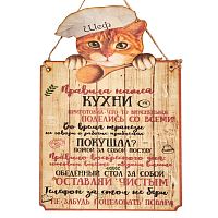 Вывеска "Правила кухни" кот во Надыме