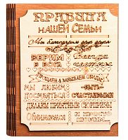 Ключница книга малая "Правила нашей семьи" во Надыме