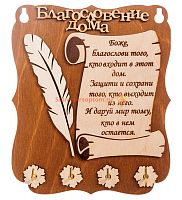 КЛЮЧНИЦА ПЛАНШЕТ "Благословение дома" перо во Надыме