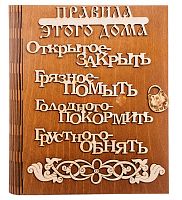 Ключница книга "Правила этого дома буквы" во Надыме
